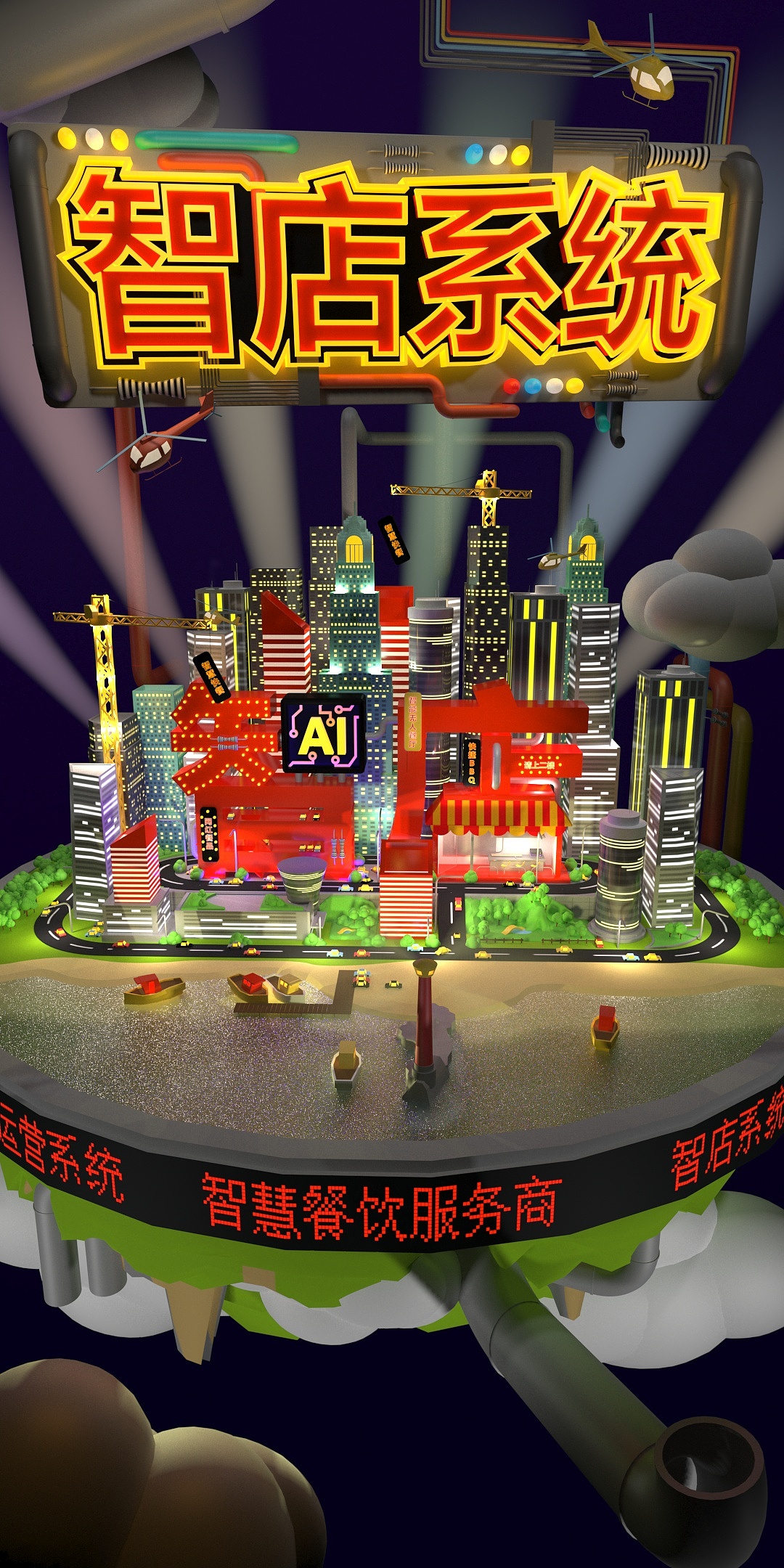 练习制作3d海报"超级说明书"