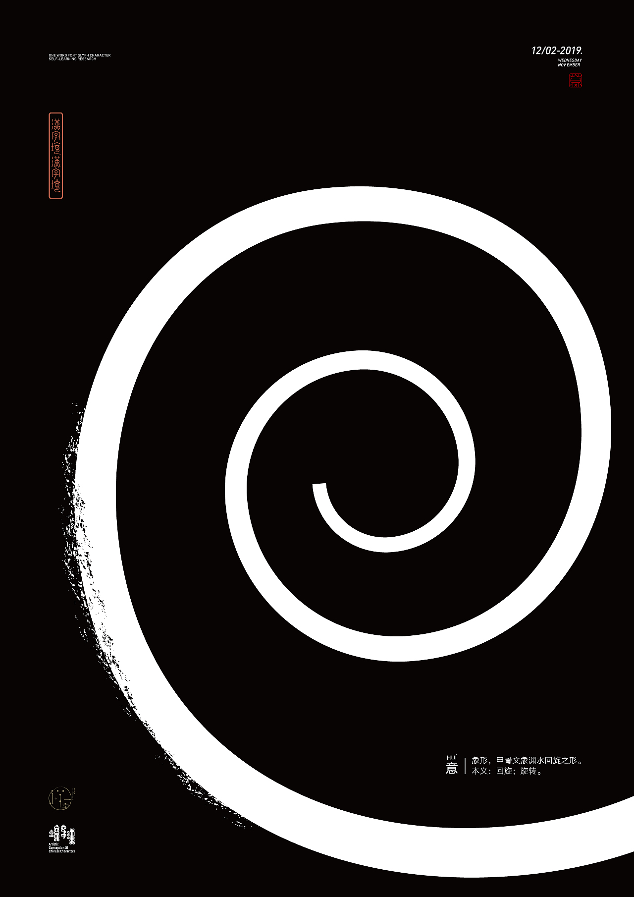 一字禅（图ZMTkxMjAxMzg4） - 字体/字形 - 站酷设计师mwj123原创素材 - 站酷ZCOOL