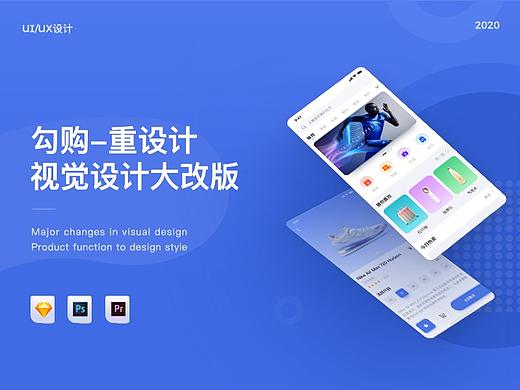产品重设计-勾购电商-视觉设计