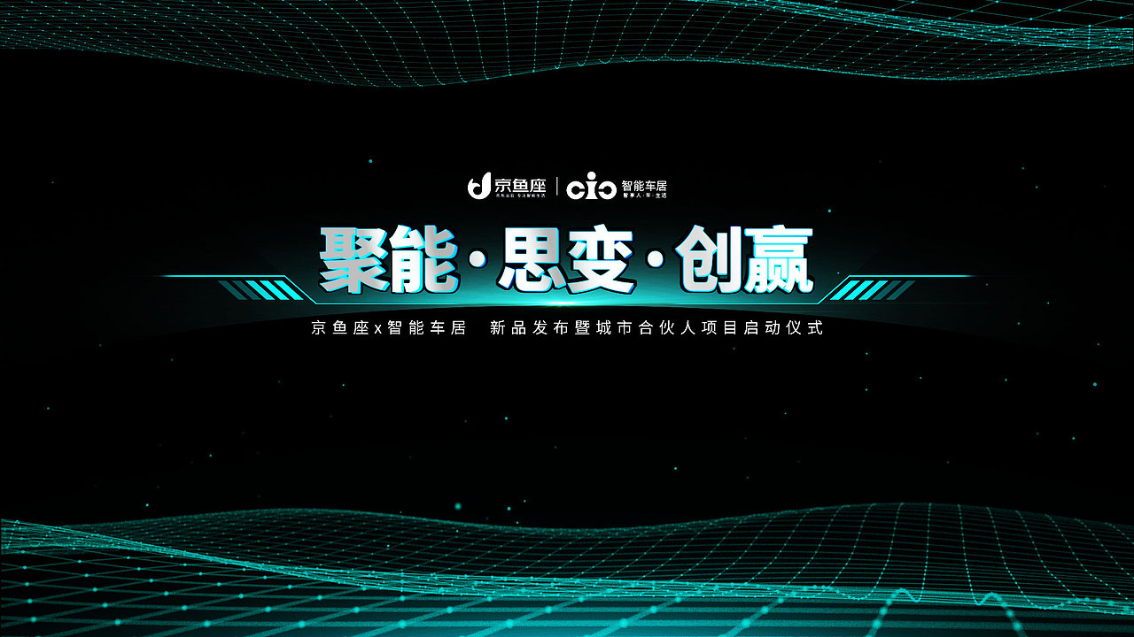 发布会主视觉(2019春季发布会)