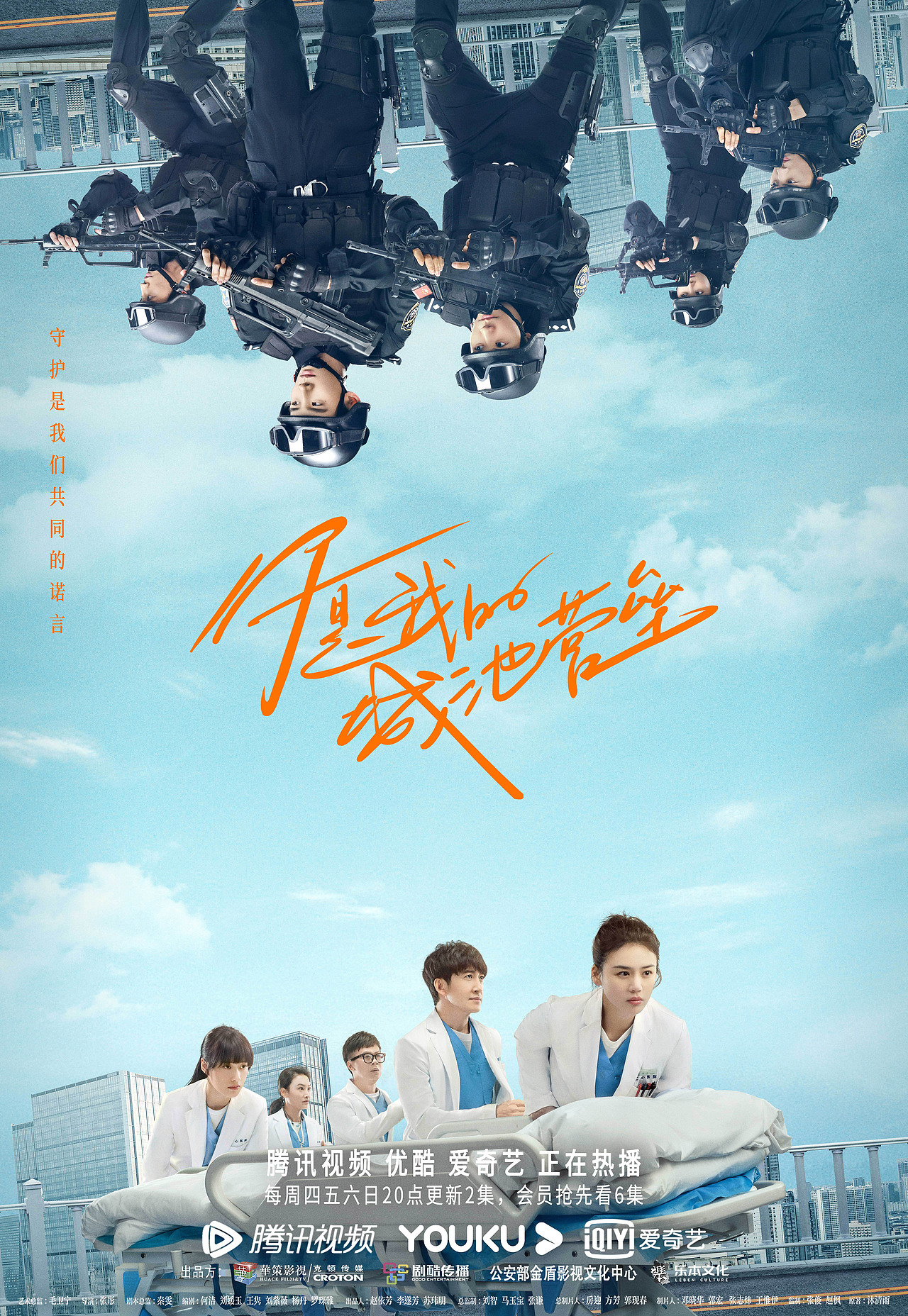 电视剧《你是我的城池营垒》x 守护一座城