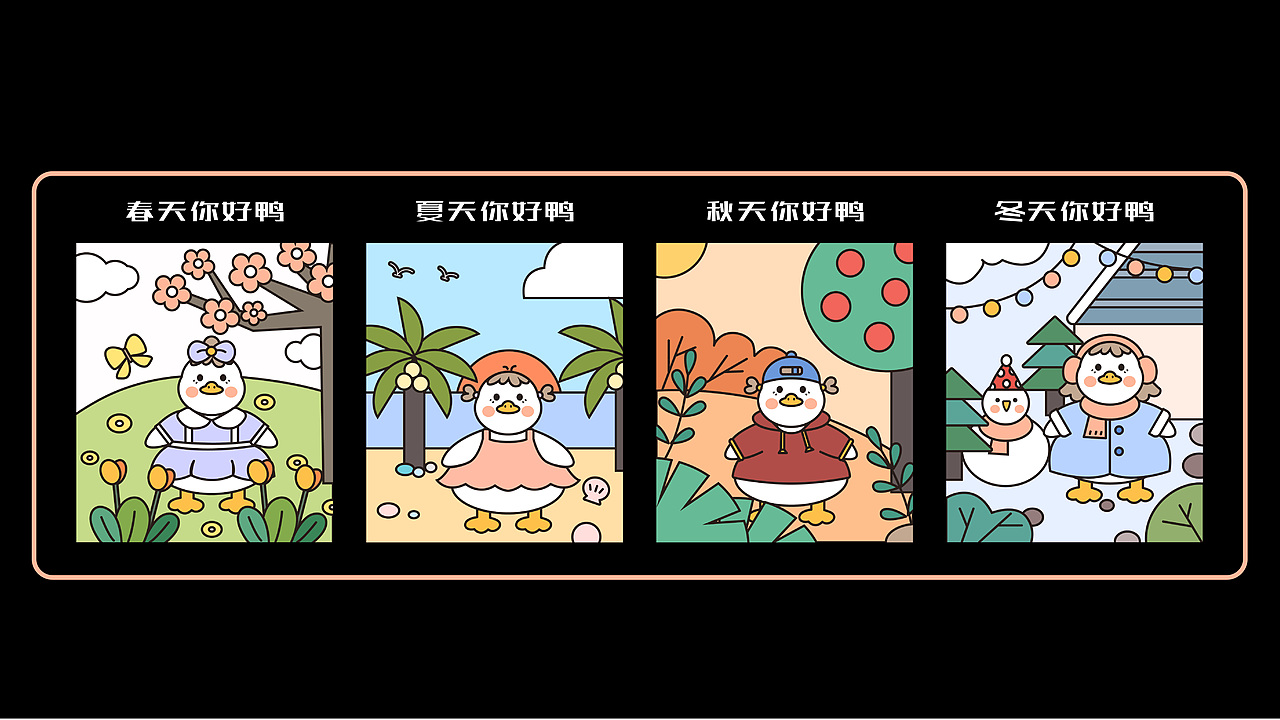 IP设计｜表情包设计｜呆萌鸭（图ZMjgwNDQxNzMy） - IP形象 - 站酷设计师子枂w原创素材 - 站酷ZCOOL