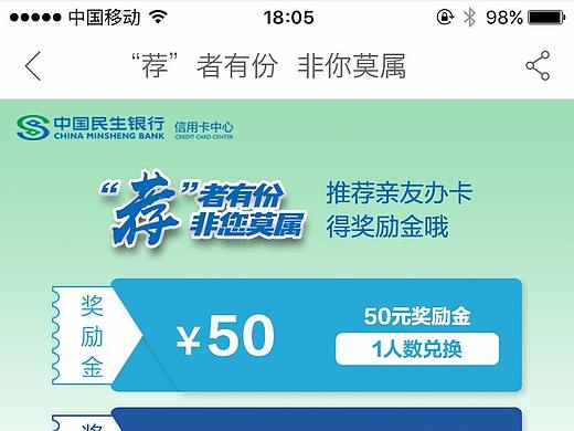 荐者有份 H5 页面