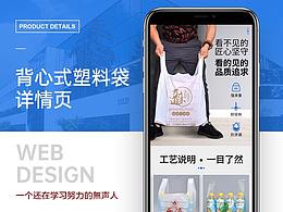 一个餐饮外卖塑料袋详情 蓝色简洁风格