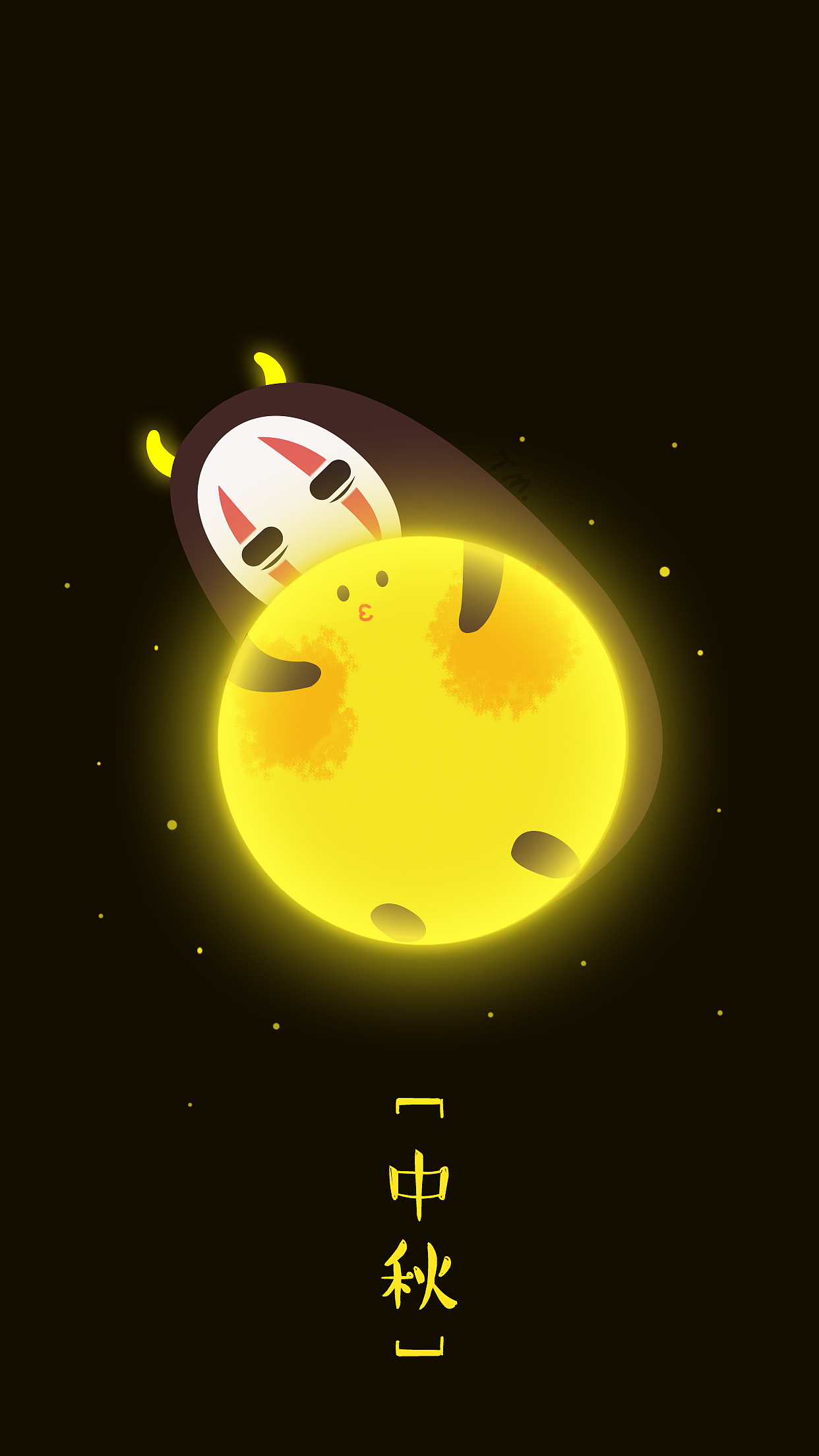 无脸男~ 中秋快乐 不管处在什么环境也不要忘记有人始终爱着你,牵挂着你。愿我们都有个团圆的中秋节~