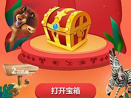 开宝箱