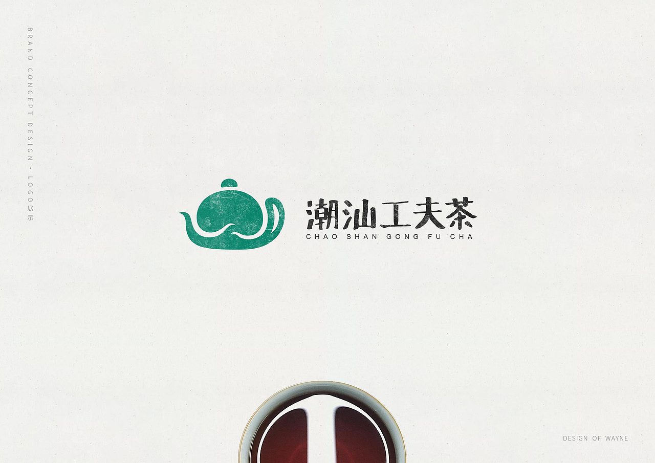 潮汕工夫茶 · LOGO设计