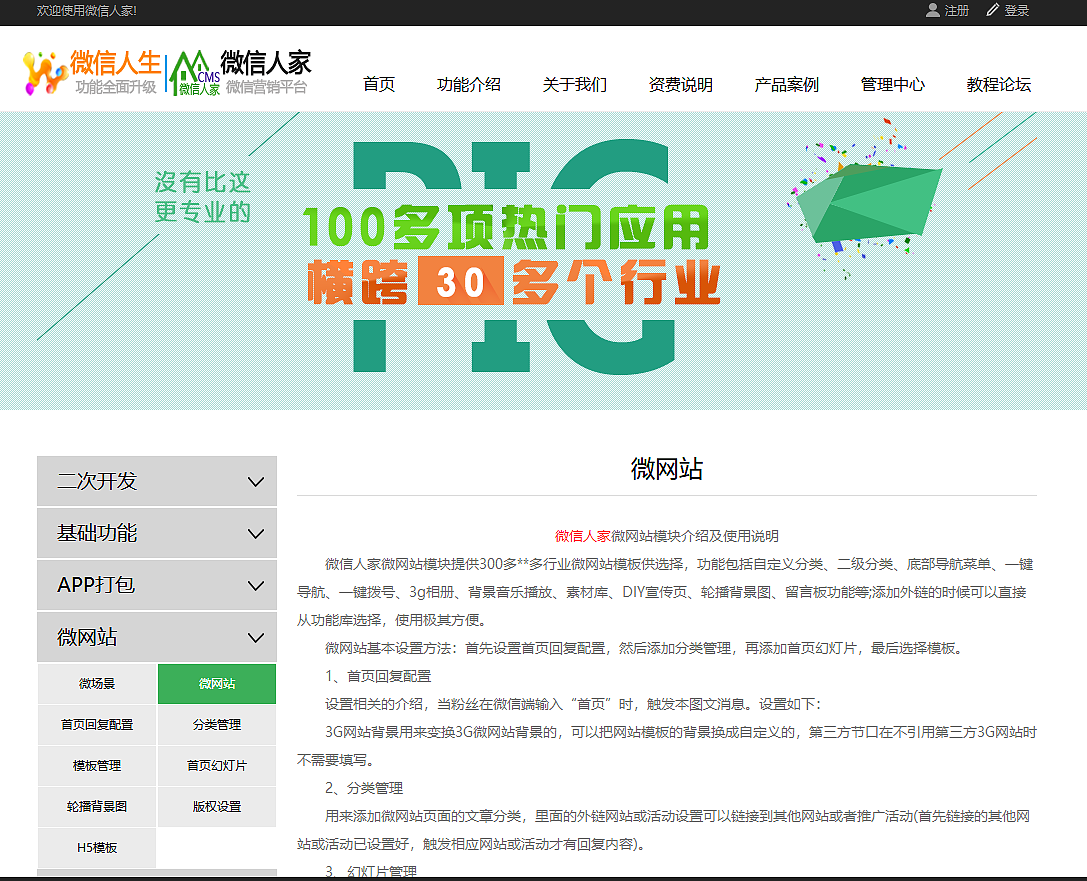 微人家微信营销活动第三方平台首页（图ZMTE4OTg1MzIw） - 文案/策划 - 站酷设计师我麻麻的号注册的原创素材 - 站酷ZCOOL