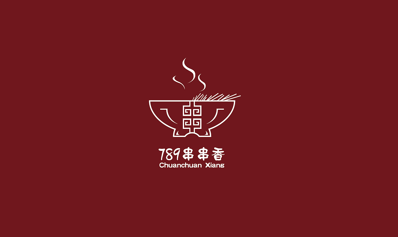 789串串香logo（图ZMTMyNTAyNzk2） - Logo - 站酷设计师一直H安静原创素材 - 站酷ZCOOL