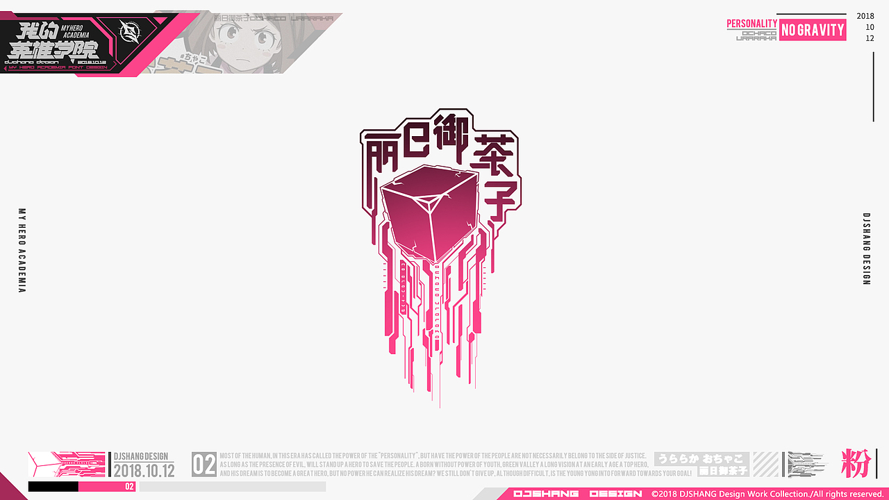 《我的英雄学院》二次元主题字体LOGO设计