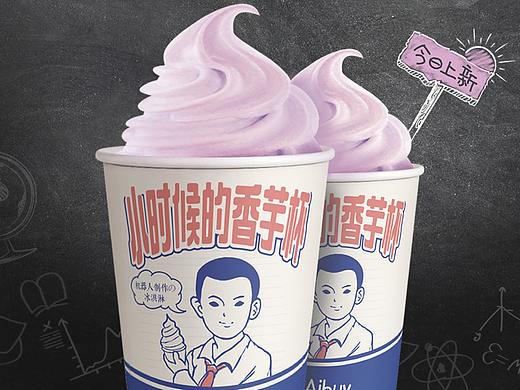 Aibuy香芋杯（个人主页-ZMzU1OTE5OTI=） - 海报 - 站酷设计师LittleZX原创素材 - 站酷ZCOOL