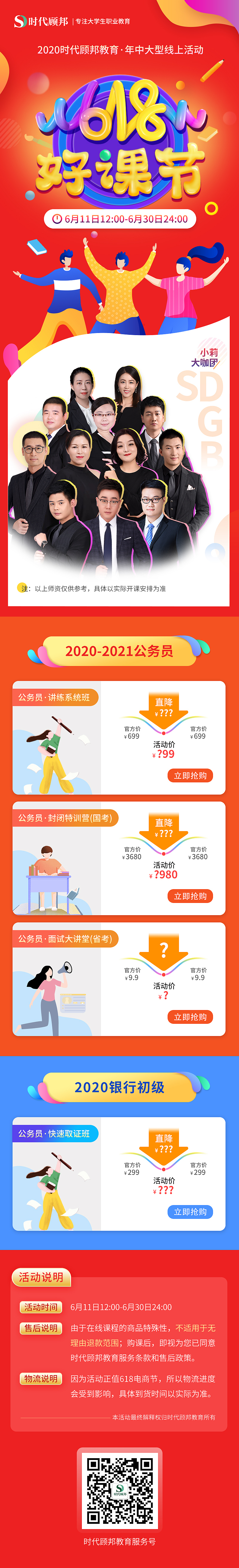 时代顾邦教育2020年公务员考试618好课节（图ZMjA2OTU1Nzgw） - 移动端网页 - 站酷设计师21K纯黑原创素材 - 站酷ZCOOL