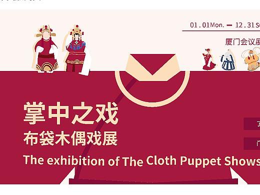 掌中之戏——布袋木偶戏展