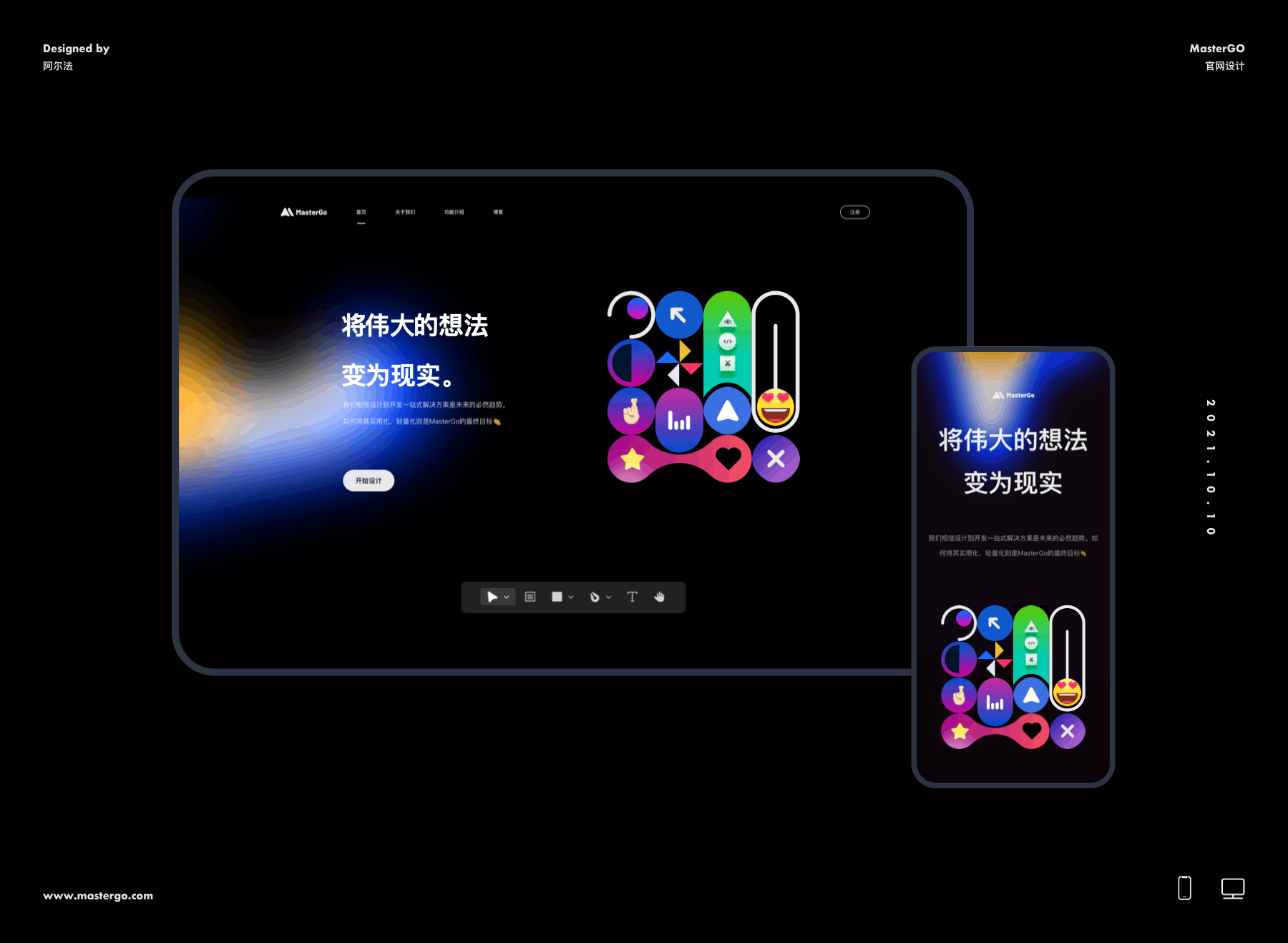 MasterGo官网设计