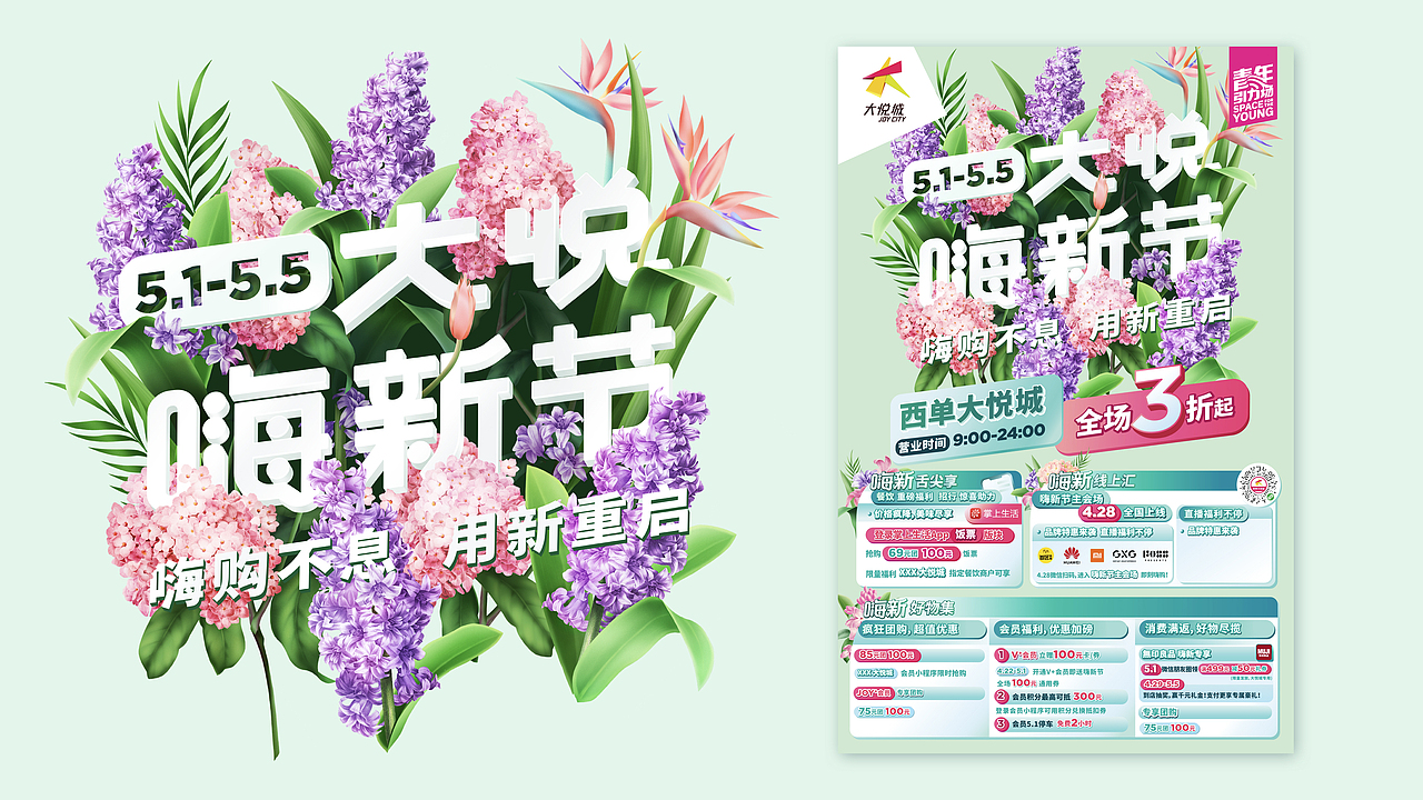 大悅嗨新節(jié)（2020-2021）（圖ZMjc2MDc1NDg4） - 海報(bào) - 站酷設(shè)計(jì)師DBstudio深呼吸原創(chuàng)素材 - 站酷ZCOOL