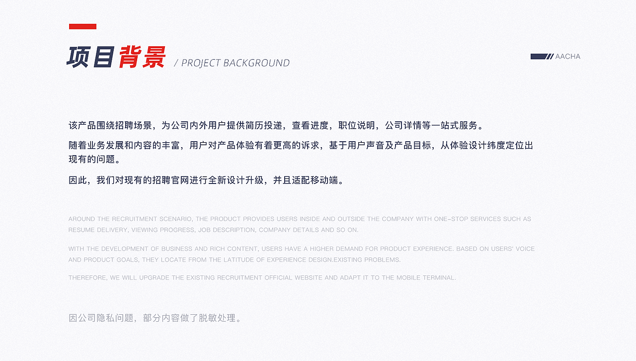 招聘官网_用户体验升级复盘