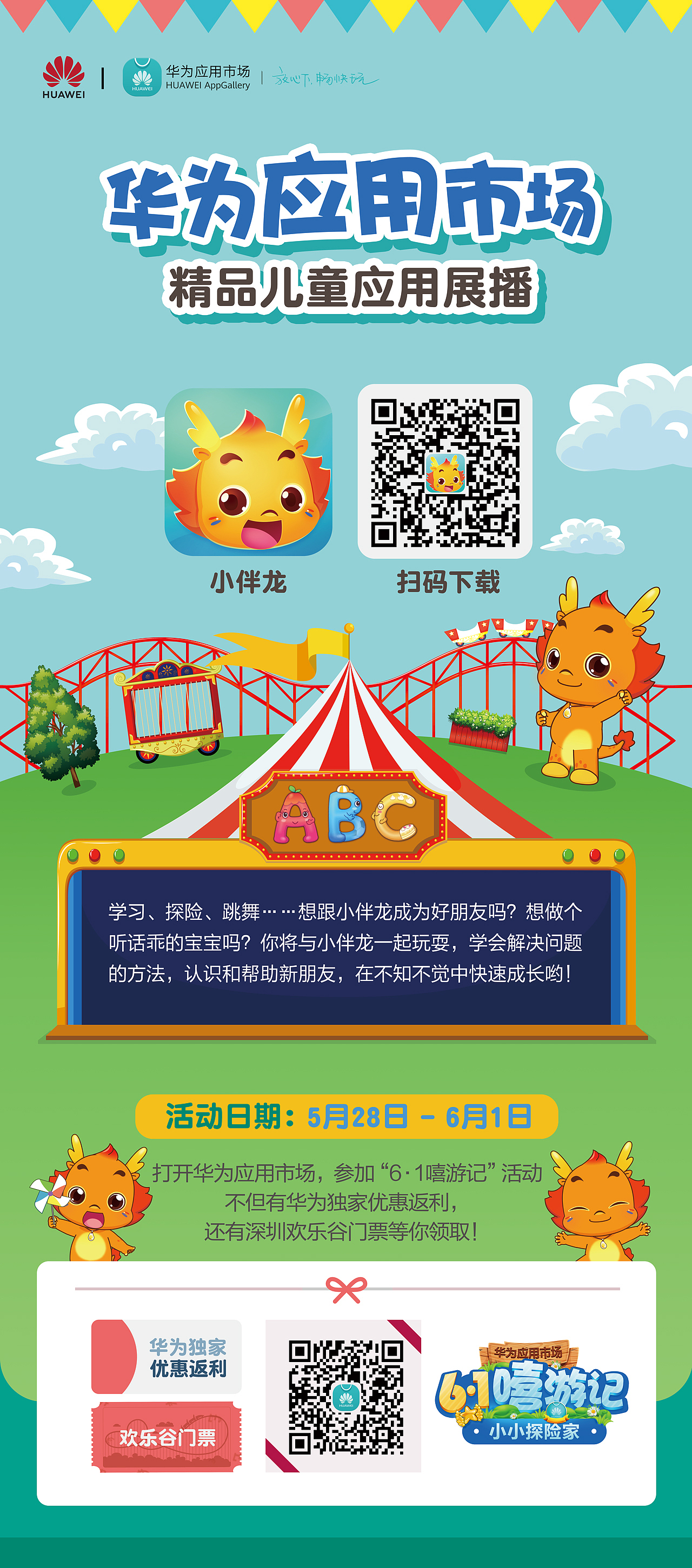 华为应用市场-六一线下活动易拉宝设计（图ZMTM0MDQ5MzUy） - 宣传物料 - 站酷设计师东宫神玺原创素材 - 站酷ZCOOL