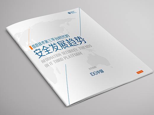 某安全白皮书设计方案