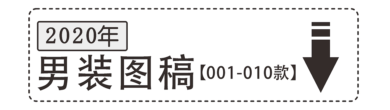 -------------------------------------------
以下都是今年画的第一批设计稿<br>也是自己对毛衣的工作经验与学习结果所尝试的设计图稿