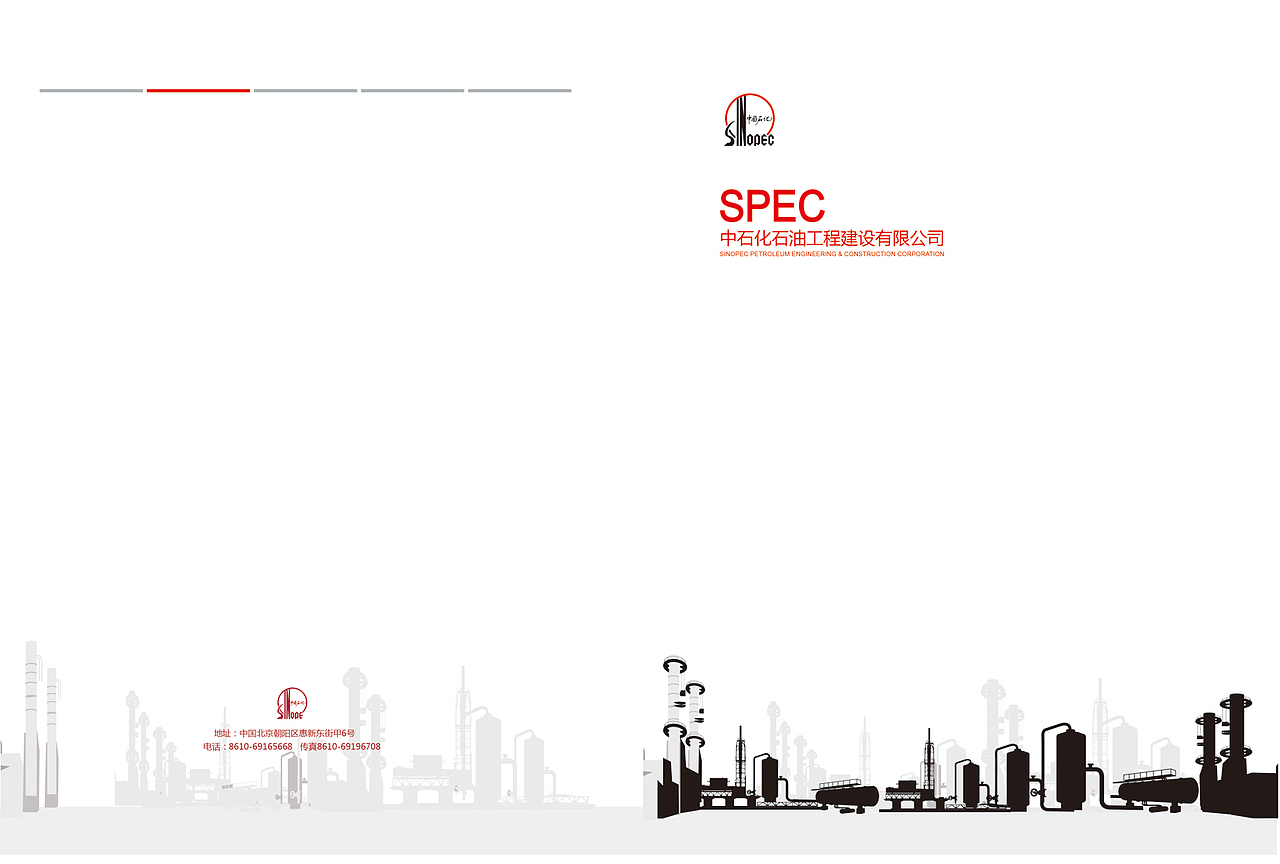 中石化建设 宣传册 进行中（图ZMTI2NTg2MDQ=） - 书籍/画册 - 站酷设计师米施卡先生原创素材 - 站酷ZCOOL