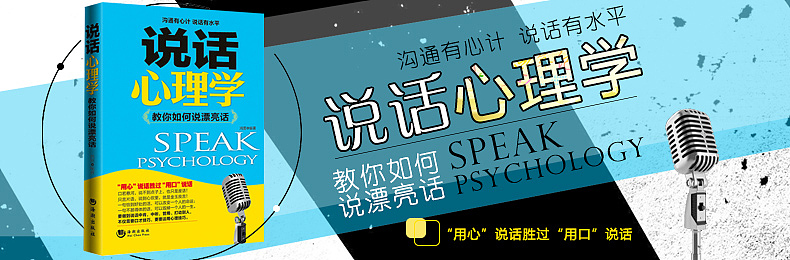 说话心理学图书海报（图ZNDQ1NzMyMjg=） - 海报 - 站酷设计师guencial原创素材 - 站酷ZCOOL