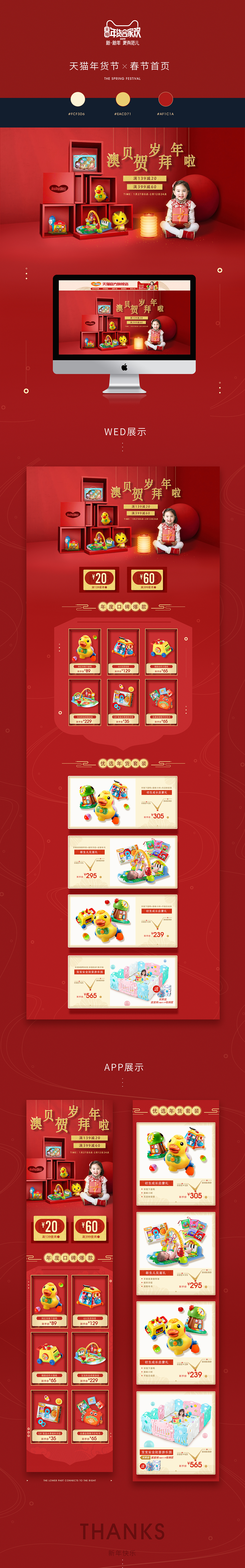 天猫年货节（图ZMTQ0NTc3MDAw） - 电商 - 站酷设计师AyuKIKI原创素材 - 站酷ZCOOL