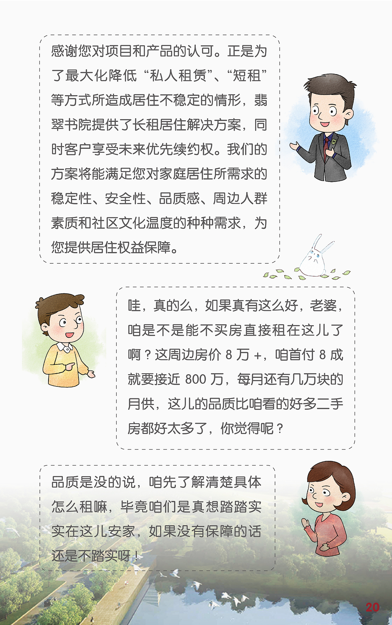 万科翡翠书院H5（图ZMTU1Njg5MjM2） - 其他平面 - 站酷设计师波博原创素材 - 站酷ZCOOL
