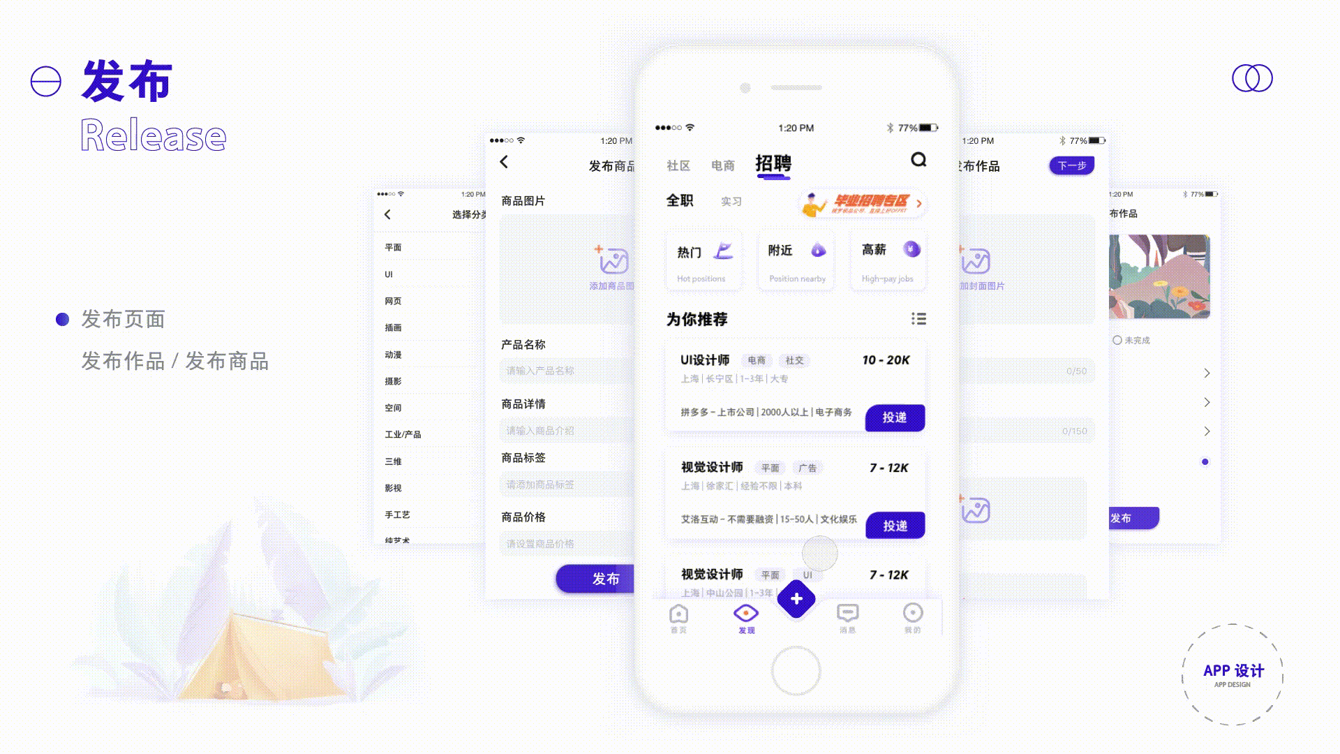EGO-设计类综合性平台APP设计