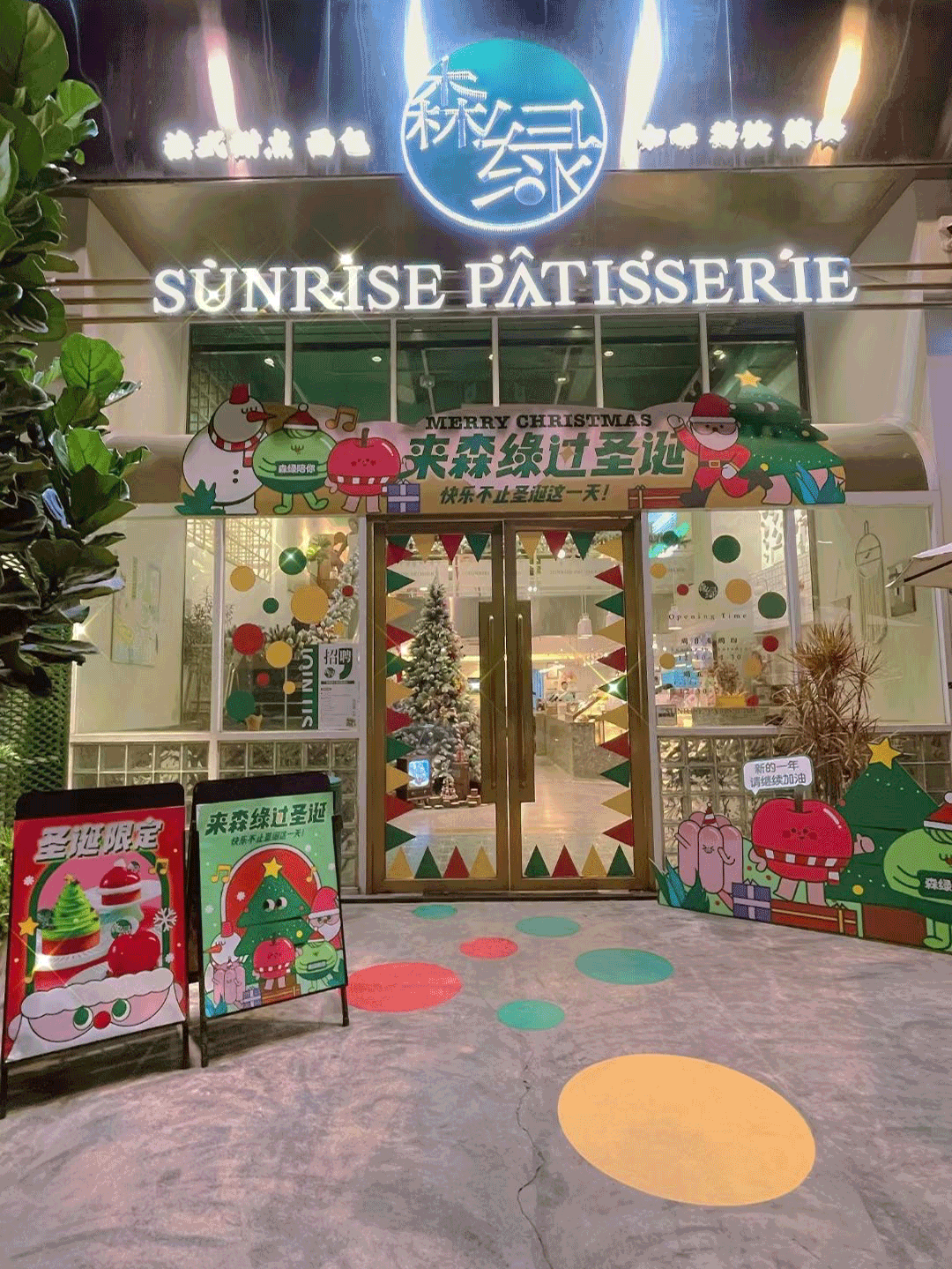 圣诞活动视觉｜森绿法式甜点圣诞季（图ZMjM2Nzk4OTA0） - IP形象 - 站酷设计师是陛下鸭原创素材 - 站酷ZCOOL