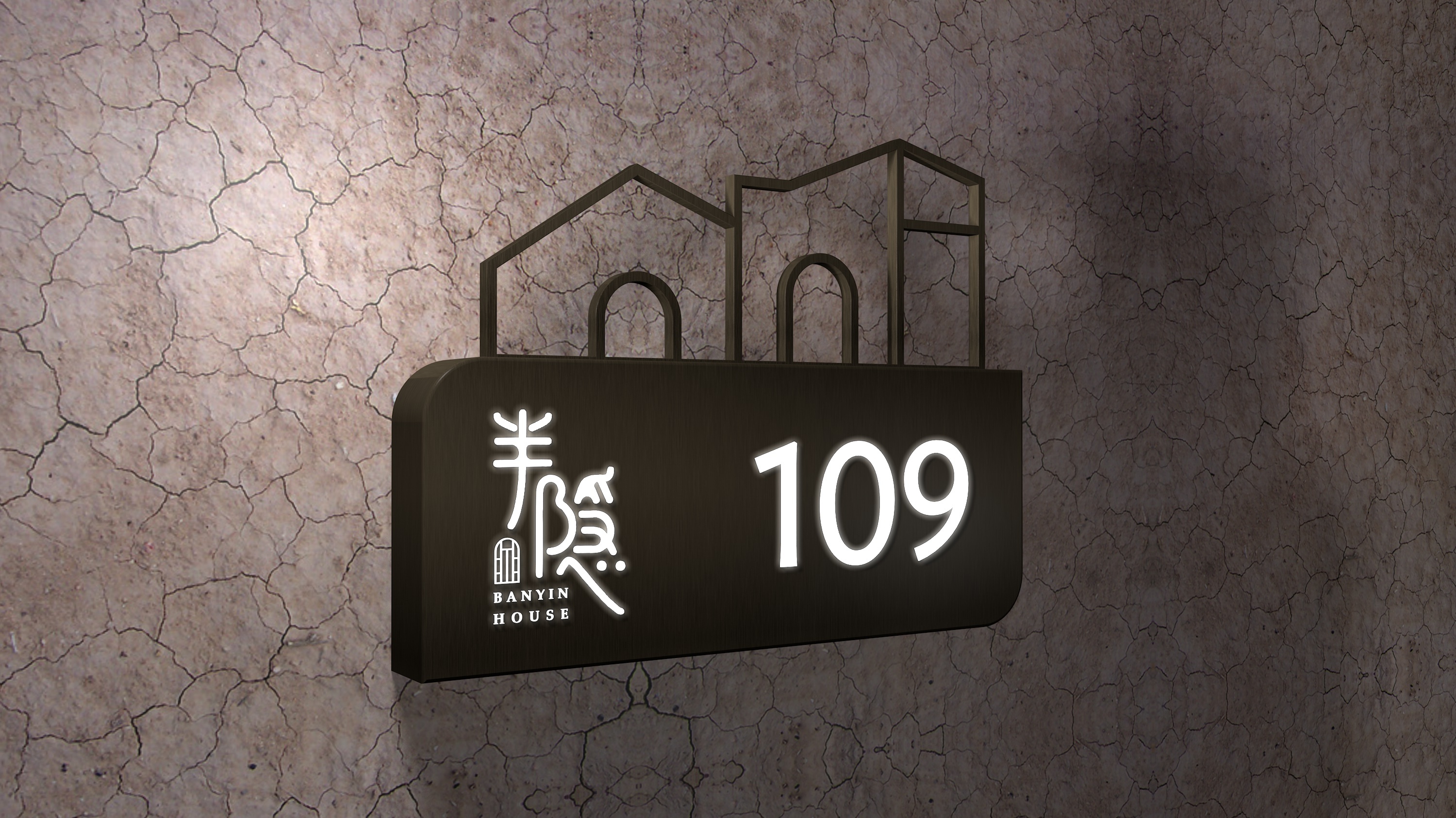 延安民宿导视标牌设计