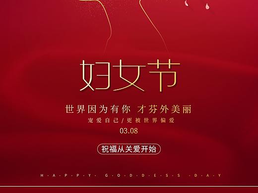 妇女节