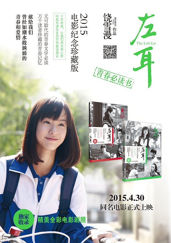 封面设计、海报设计《左耳》（图ZMjY2NjI3MzI=） - 书籍/画册 - 站酷设计师创研设原创素材 - 站酷ZCOOL
