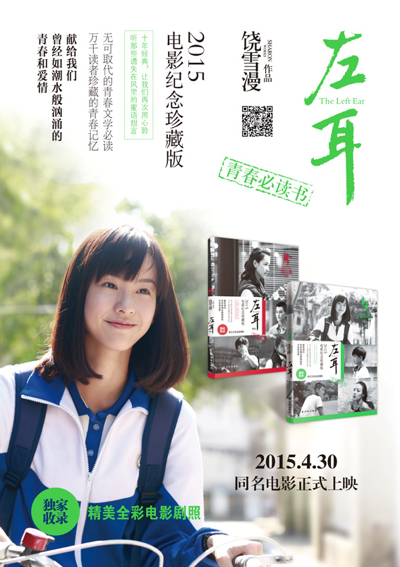 封面设计,海报设计《左耳》