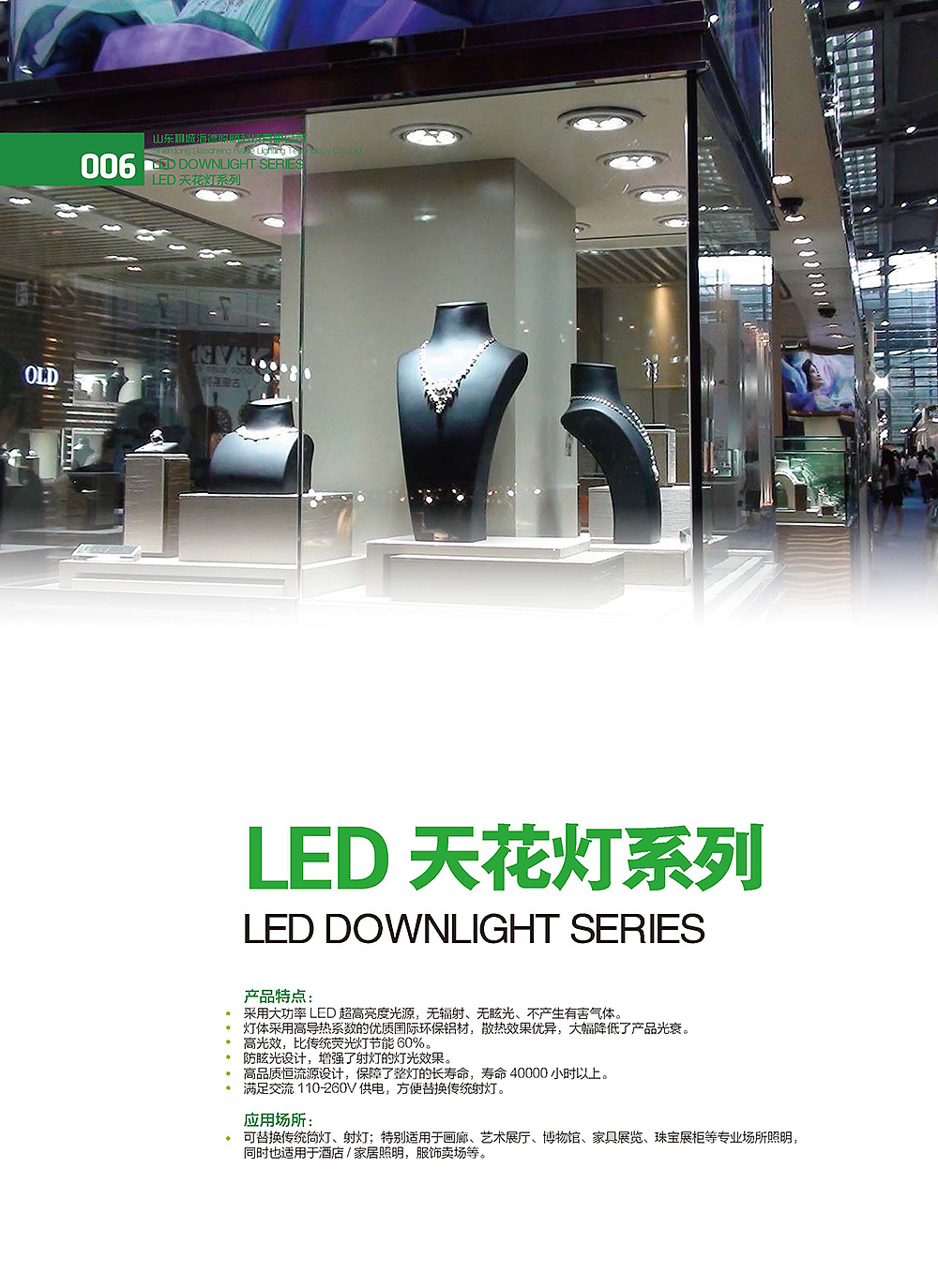LED产品册设计