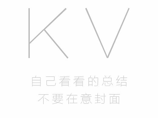 关于车[2017总结四]那些所谓的KV