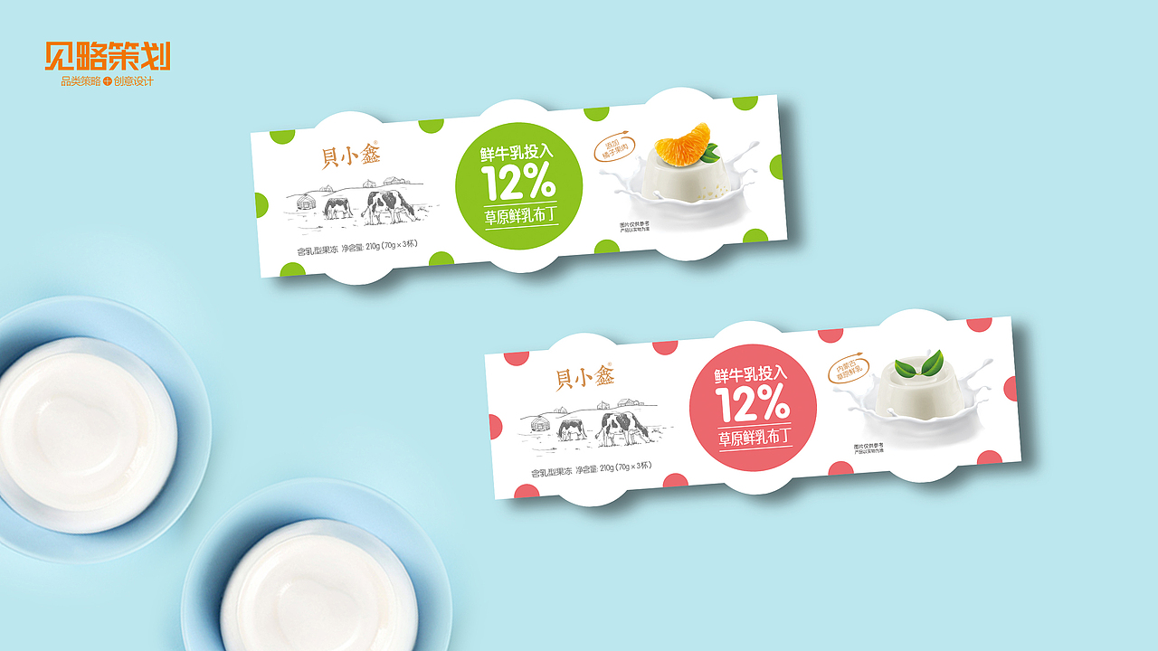 贝小鑫—草原鲜乳冻