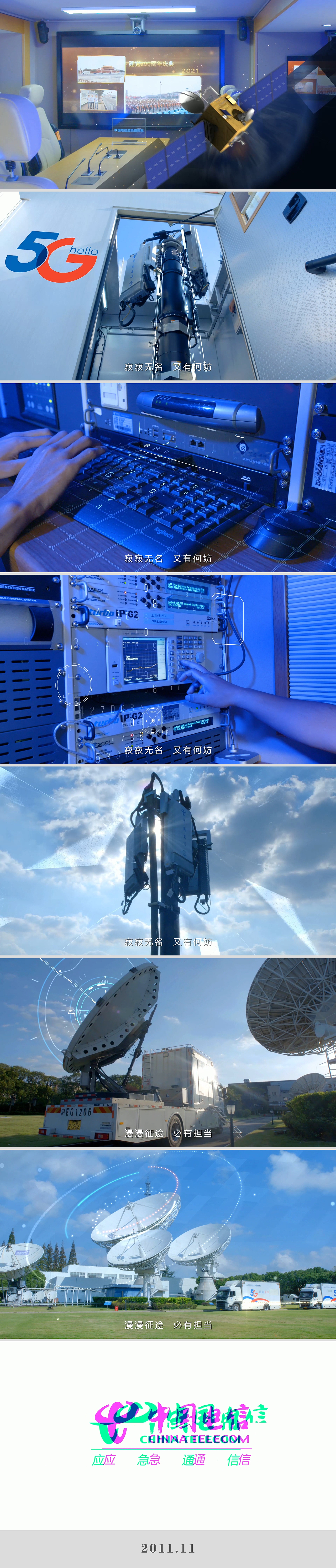 《中国电信应急通信》宣传片（图ZMjc2MTU4Nzcy） - 宣传片 - 站酷设计师安天映画原创素材 - 站酷ZCOOL