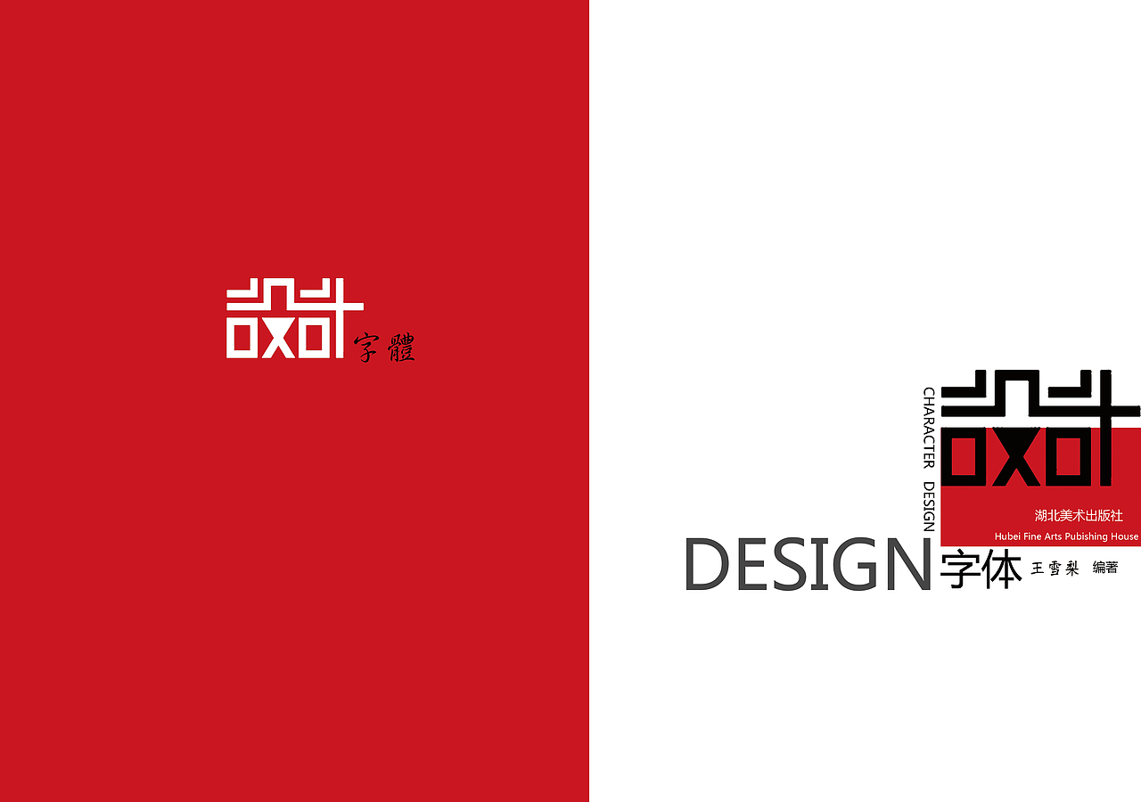 字体设计书籍封面设计