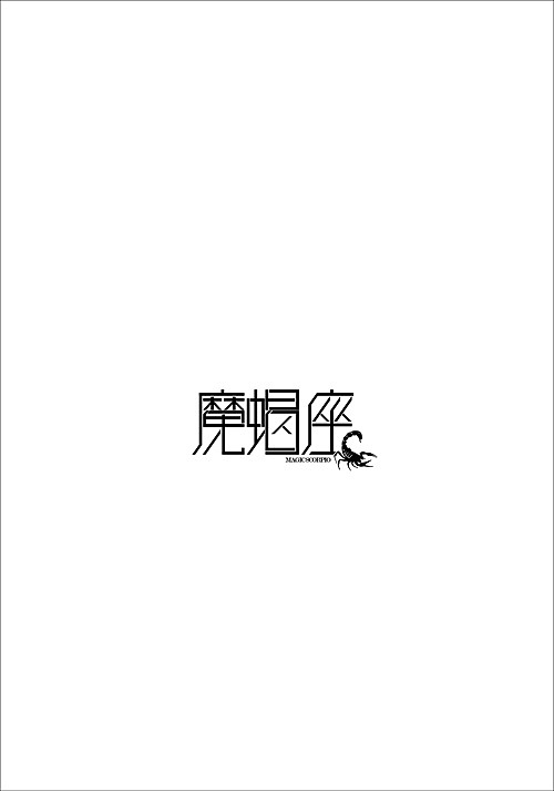 最近的东西3（图ZMTk5ODY2NA==） - 字体/字形 - 站酷设计师小满粑粑原创素材 - 站酷ZCOOL