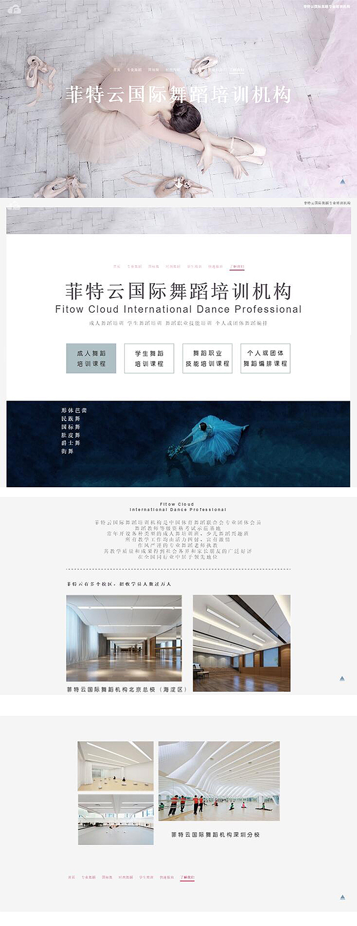 菲特云舞蹈培训机构