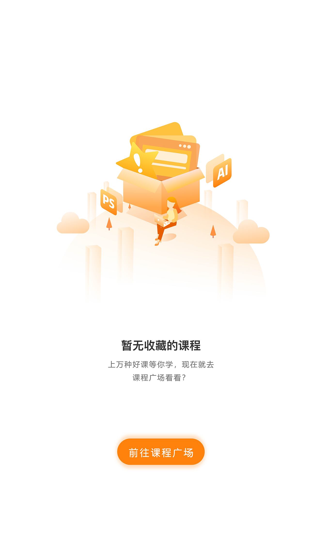 缺省页（图ZMjQxNTcxMTE2） - APP界面 - 站酷设计师三亮会发光原创素材 - 站酷ZCOOL