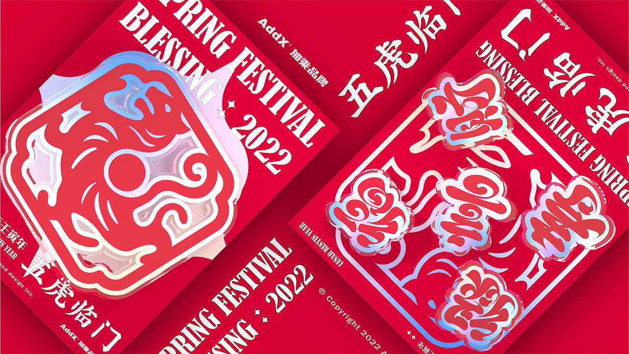五“虎”临门 | 2022春节祝福(图ZMjg2MTA0OTcy) - 字体/字形 - 站酷设计师贰巷陆号杂货铺原创素材 - 站酷ZCOOL
