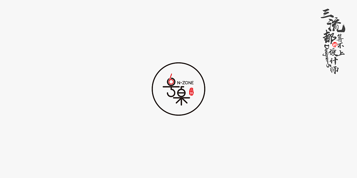 大泉州的吃货们，那么问题来了你认识以下哪些商家呢？（图ZODQyMjY3MDA=） - Logo - 站酷设计师我的恰北北原创素材 - 站酷ZCOOL