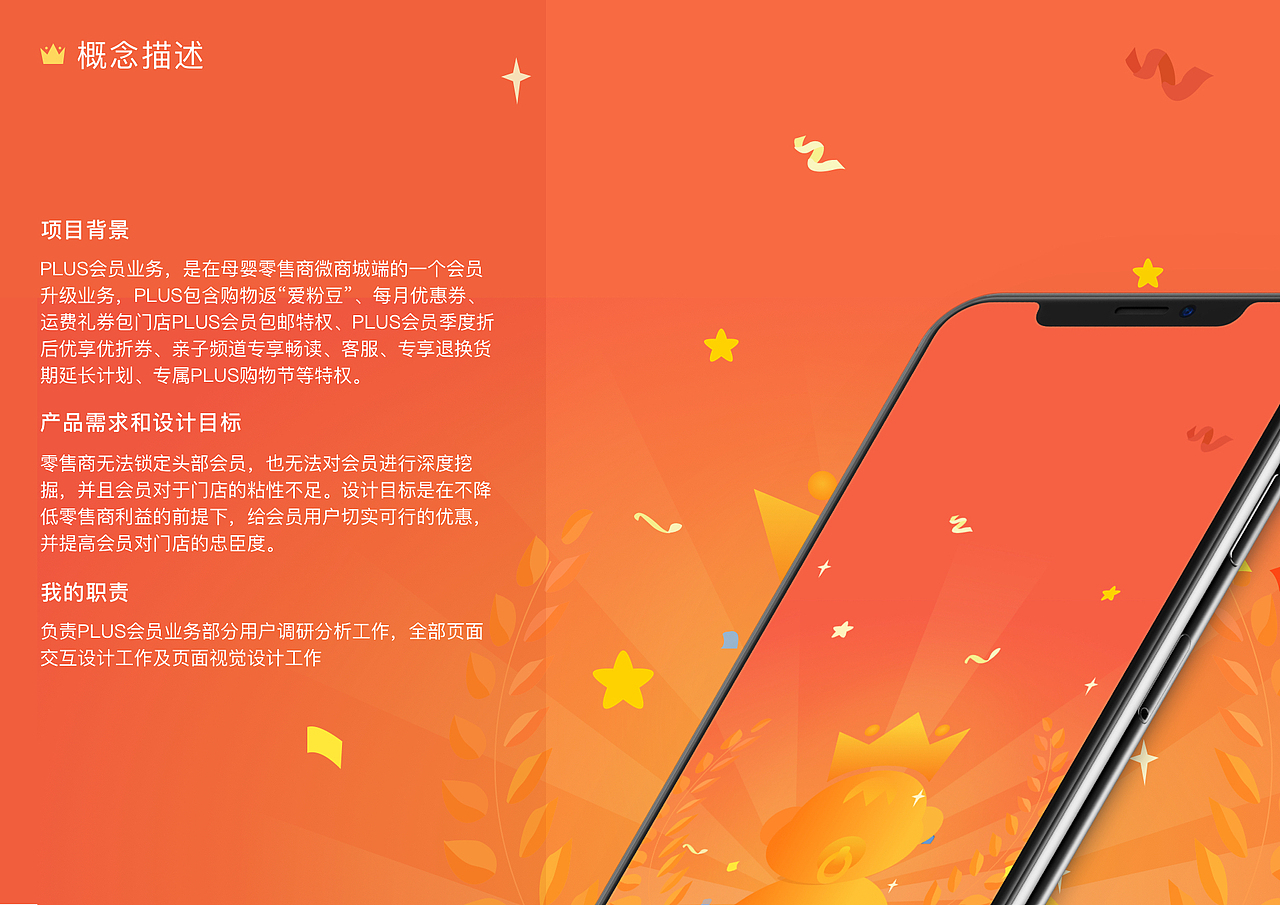 超级会员项目 UE设计作品集（图ZMTMxODg5MzAw） - 交互/UE - 站酷设计师杨大桃子原创素材 - 站酷ZCOOL