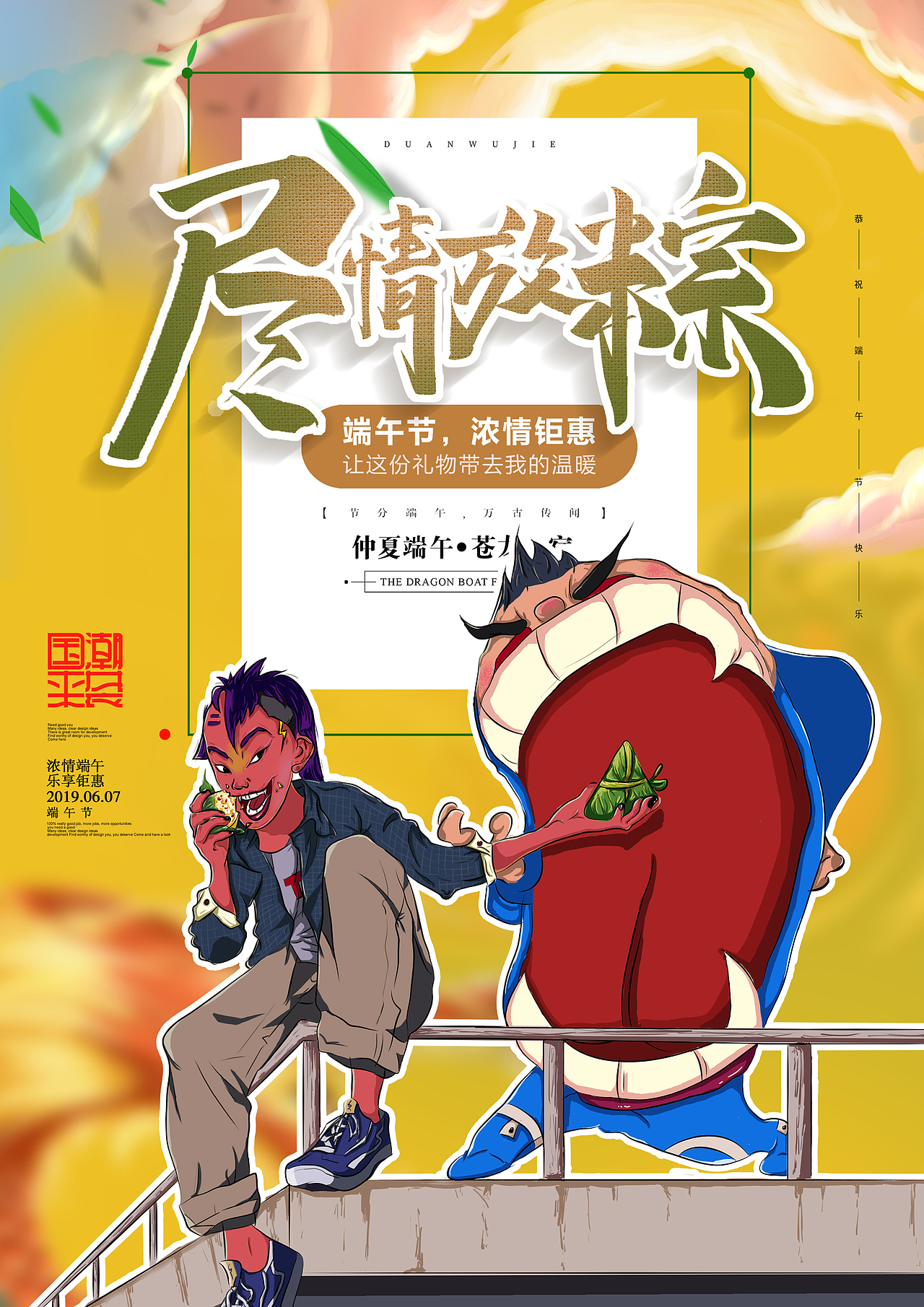 《尽情放棕》-端午安康（图ZMTYxNTUxNTI4） - 商业插画 - 站酷设计师Design_三知秋原创素材 - 站酷ZCOOL