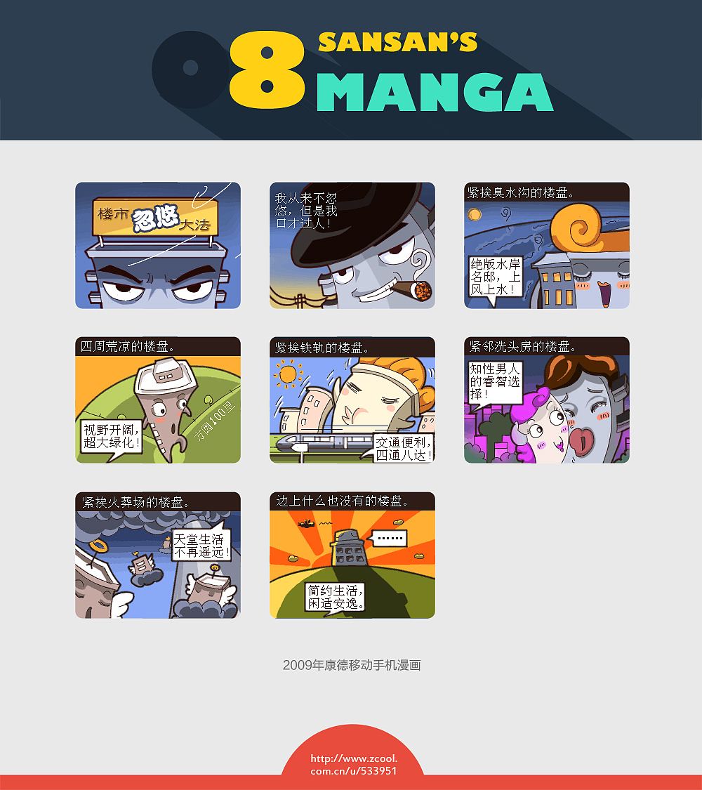 2009年的移动小漫画（图ZMTI0NTUzMDA=） - 短篇/格漫 - 站酷设计师宅猫三三原创素材 - 站酷ZCOOL