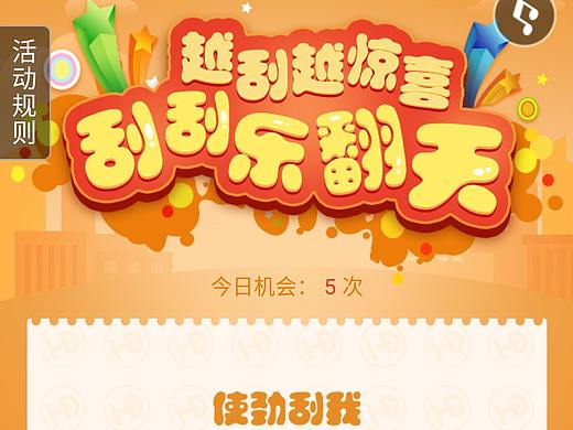 越刮越惊喜，刮刮乐翻天