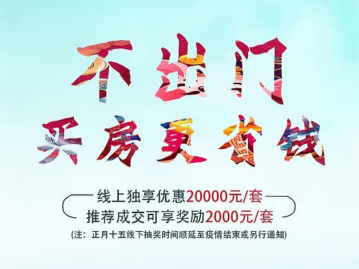 线上售楼处（个人主页-ZNDM4ODUyOTY=） - 其他平面 - 站酷设计师Z57526405原创素材 - 站酷ZCOOL