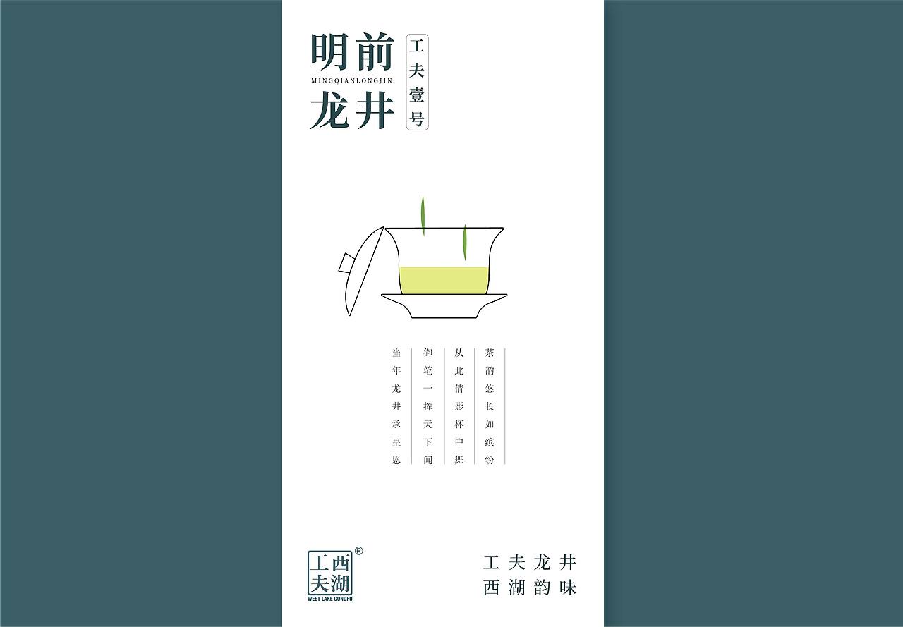 龙井茶腰封设计|平面|包装|jin1204_原创作品-站酷zcool