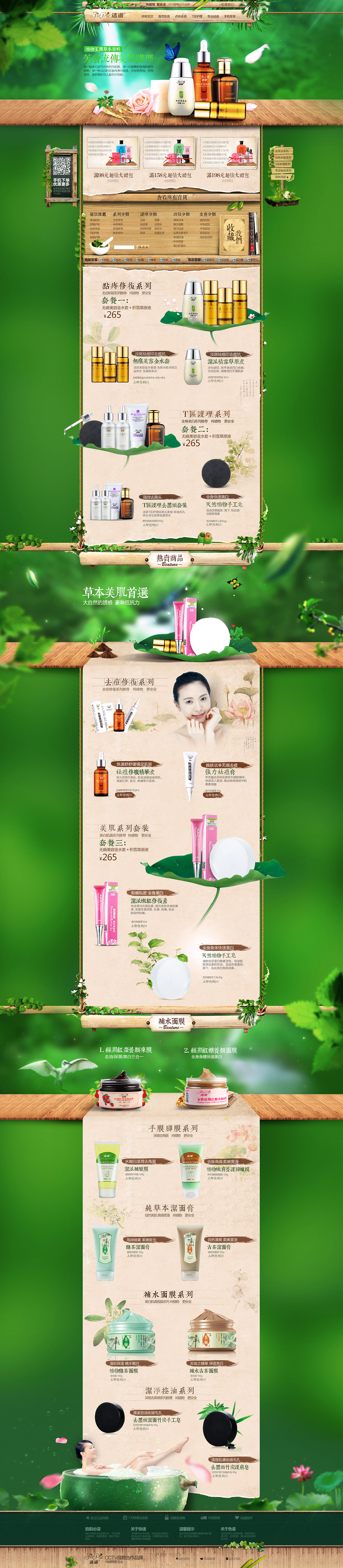 最近两个偏古风的电商页子（图ZMjY2OTg5MDg=） - 电商 - 站酷设计师黄仕强原创素材 - 站酷ZCOOL